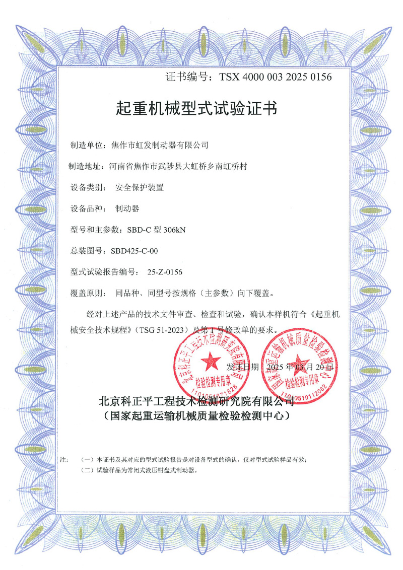 SBD形式試驗(yàn)證